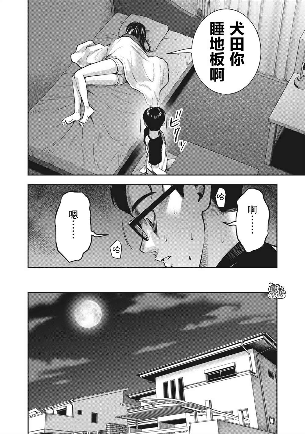 禁果漫画,第10话3图