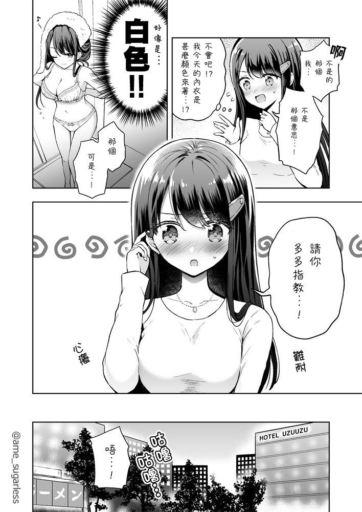 佐糖短篇集漫画,第3话心痒难耐的黑涡同学13图