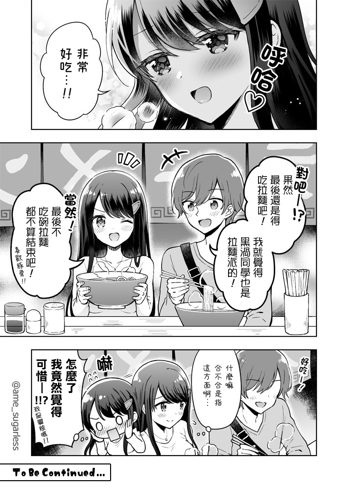 佐糖短篇集漫画,第3话心痒难耐的黑涡同学14图