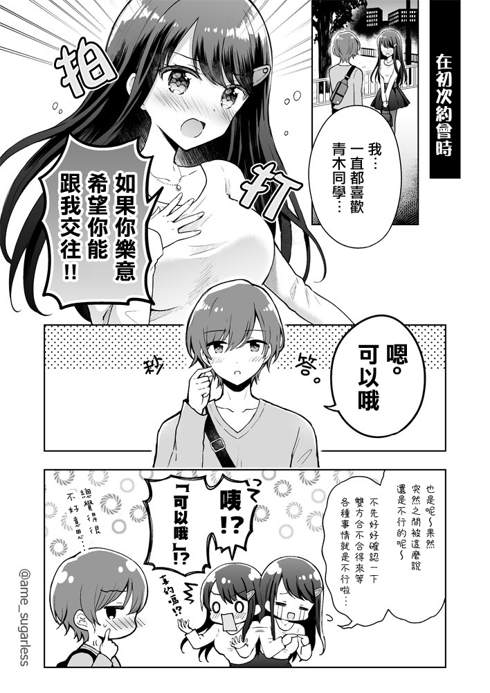 佐糖短篇集漫画,第3话心痒难耐的黑涡同学11图