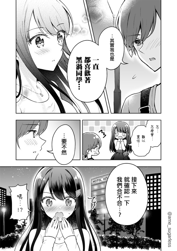 佐糖短篇集漫画,第3话心痒难耐的黑涡同学12图