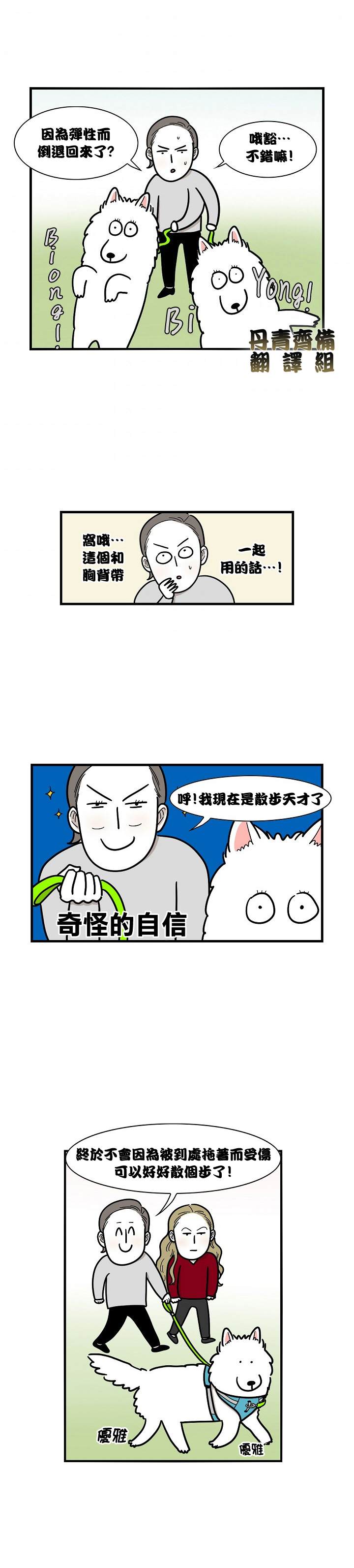 极限狗奴漫画,第4话2图