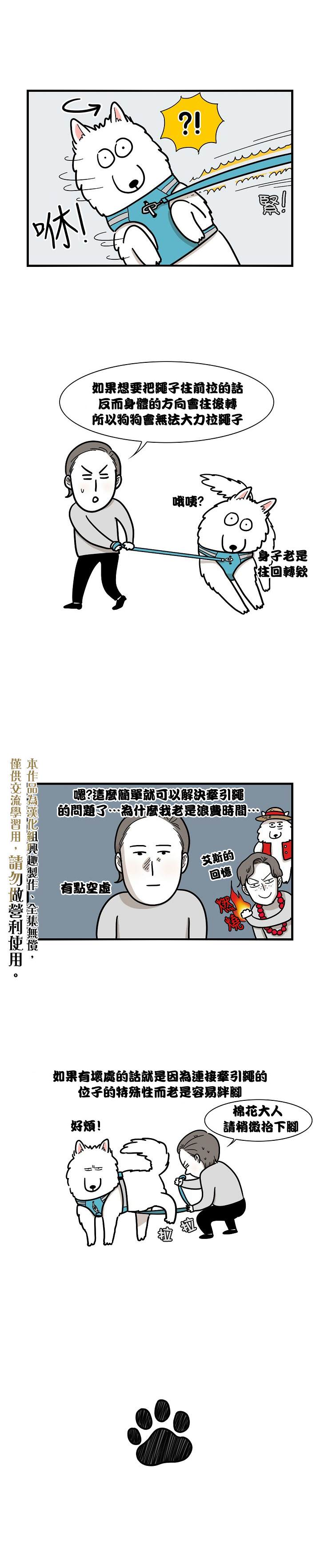 极限狗奴漫画,第4话5图