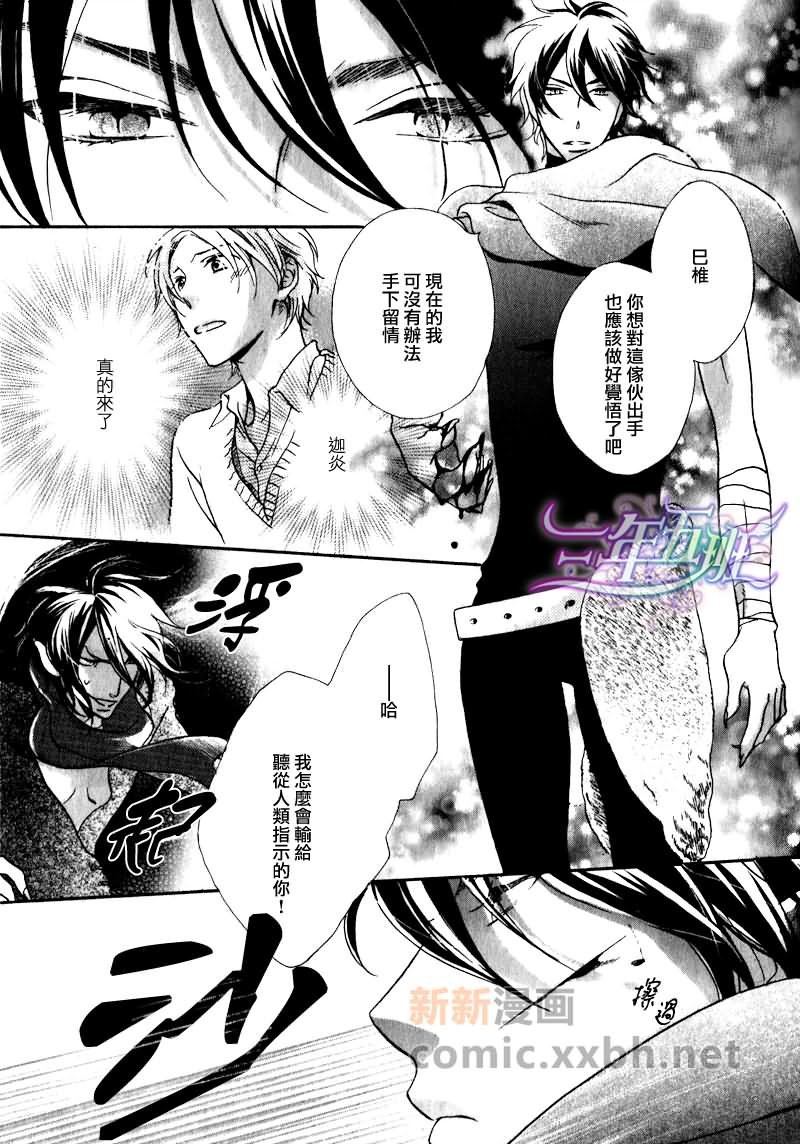 你是我的魔法师漫画,第1话5图