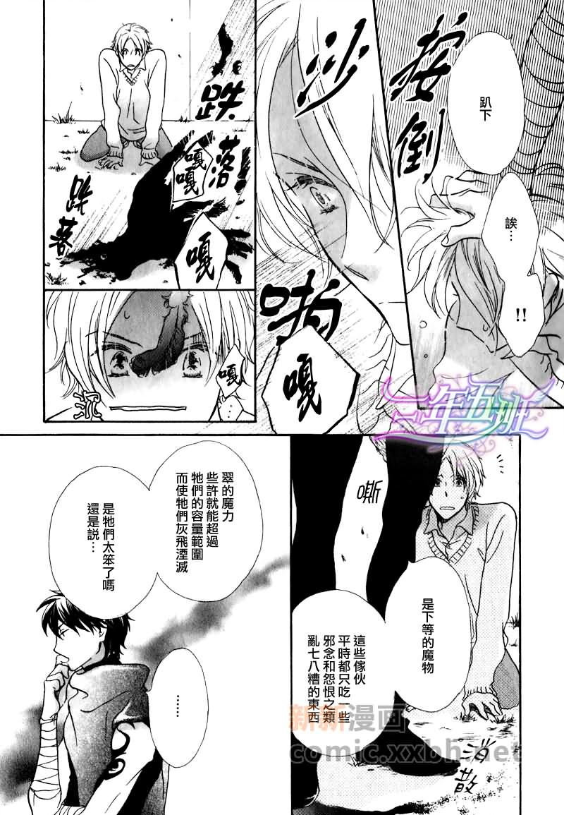 你是我的魔法师漫画,第1话3图