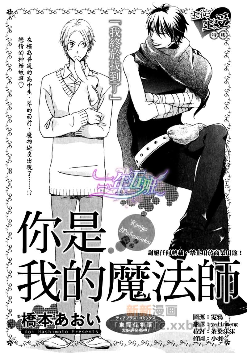 你是我的魔法师漫画,第1话1图