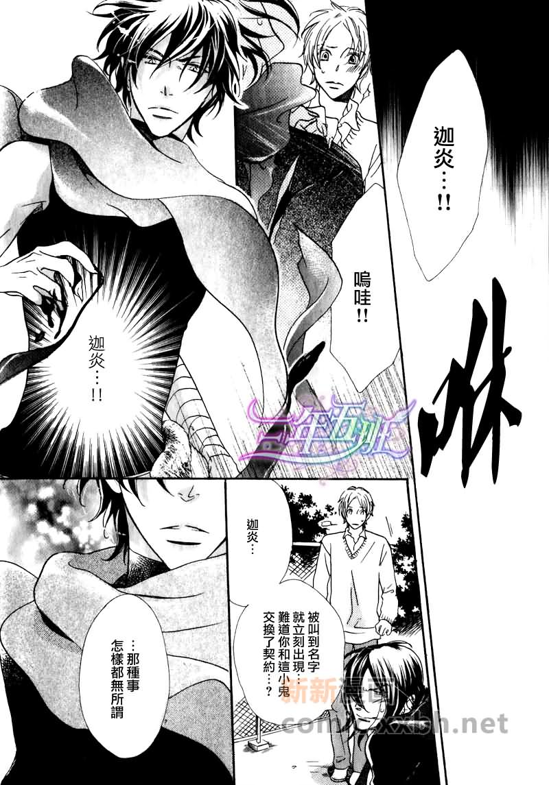 你是我的魔法师漫画,第1话4图