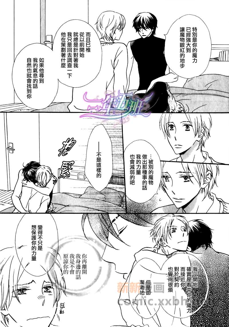 你是我的魔法师漫画,第1话4图