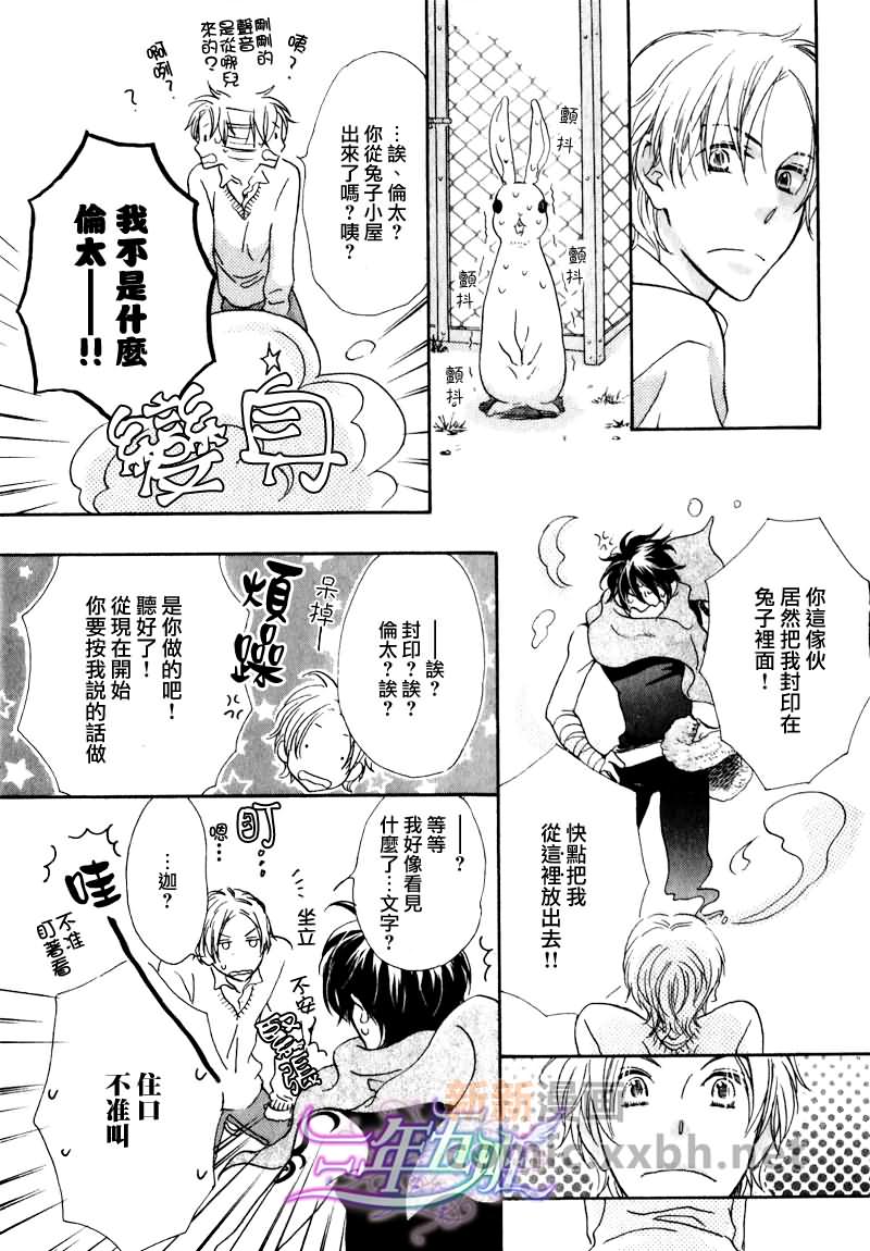 你是我的魔法师漫画,第1话1图