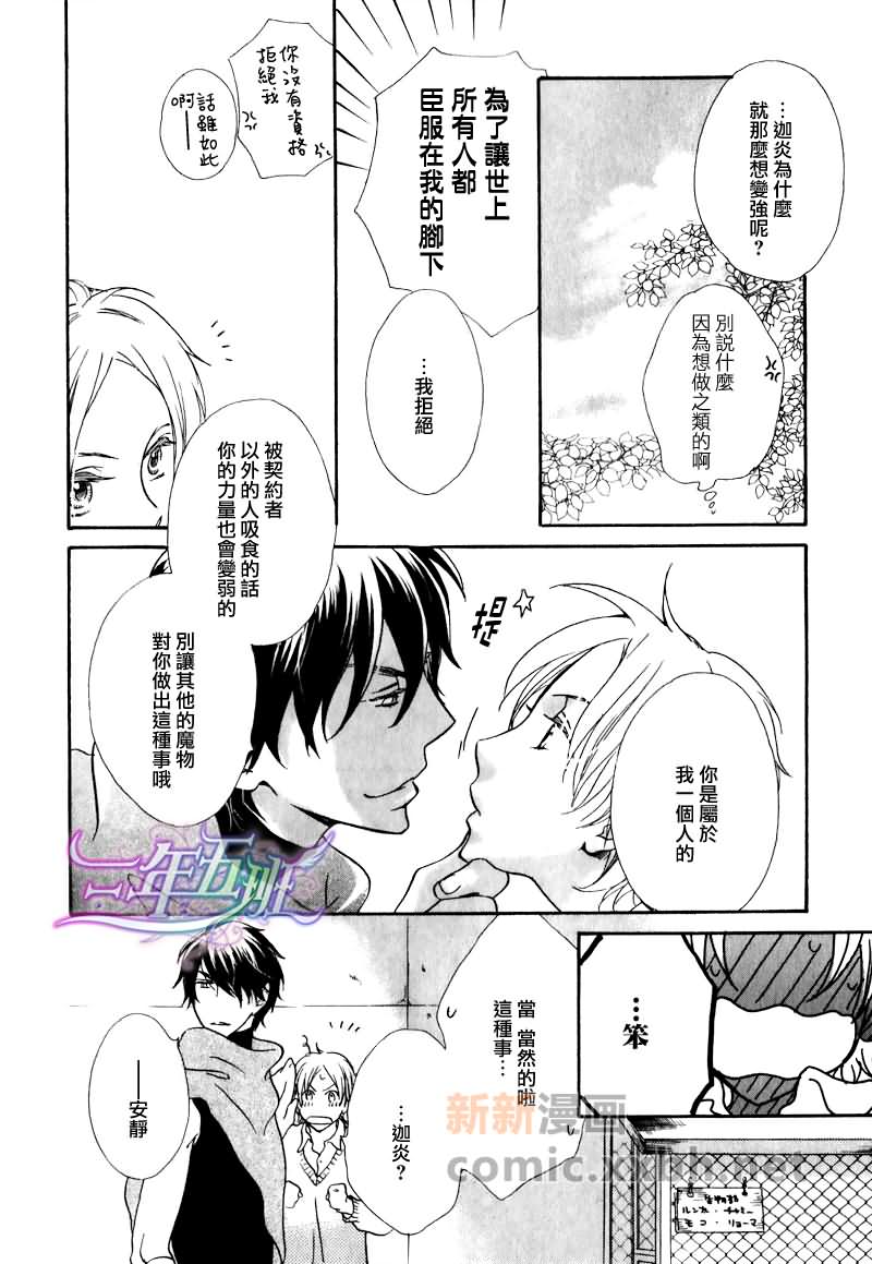 你是我的魔法师漫画,第1话2图