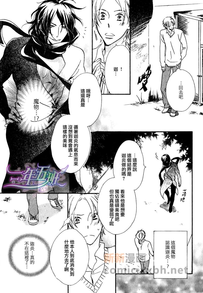 你是我的魔法师漫画,第1话2图