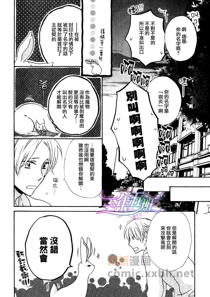 你是我的魔法师漫画,第1话2图