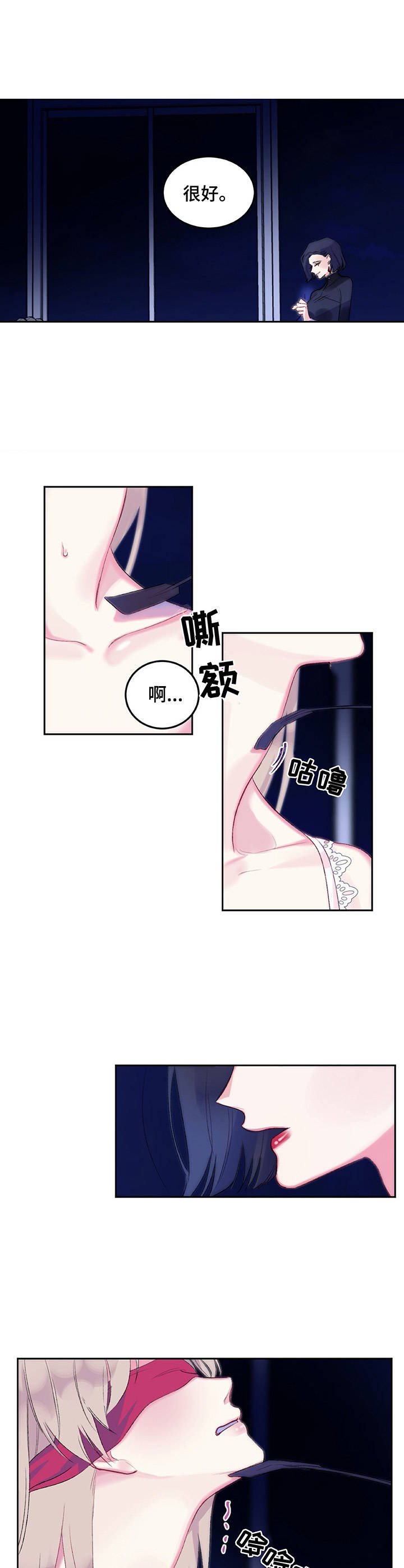 游戏搭档漫画,第4章：惩罚2图