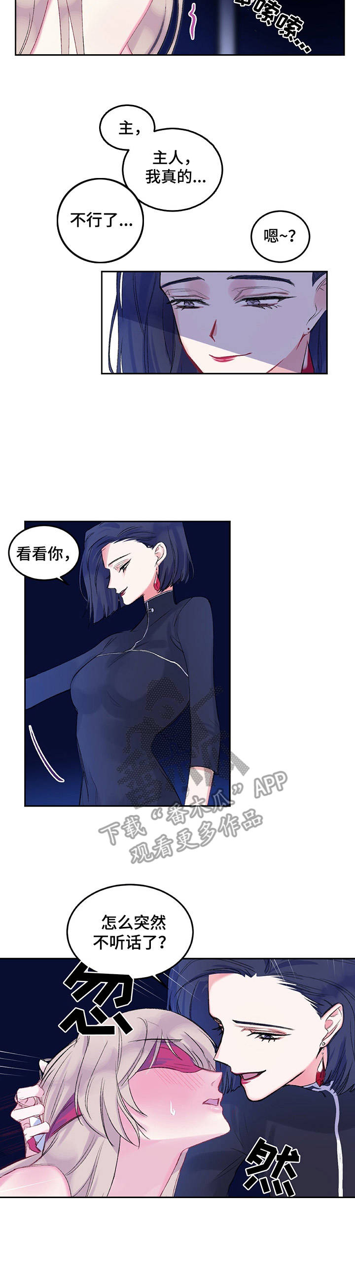 游戏搭档漫画,第4章：惩罚3图