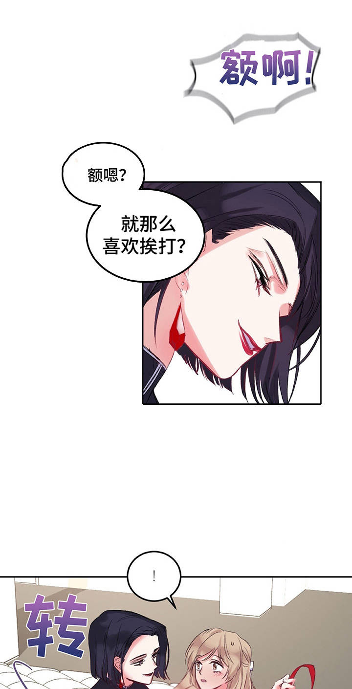 游戏搭档漫画,第4章：惩罚1图