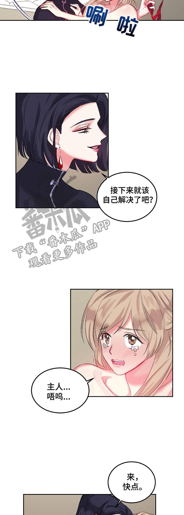 游戏搭档漫画,第4章：惩罚2图