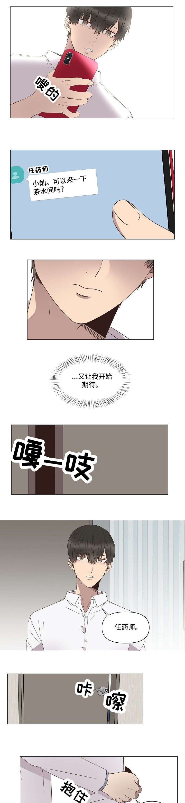 不安定药房漫画,第8章：无力（完结）3图