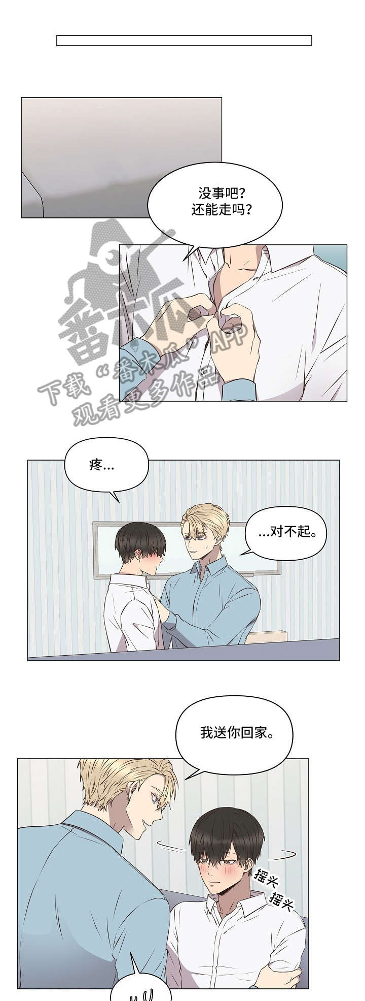 不安定药房漫画,第8章：无力（完结）2图