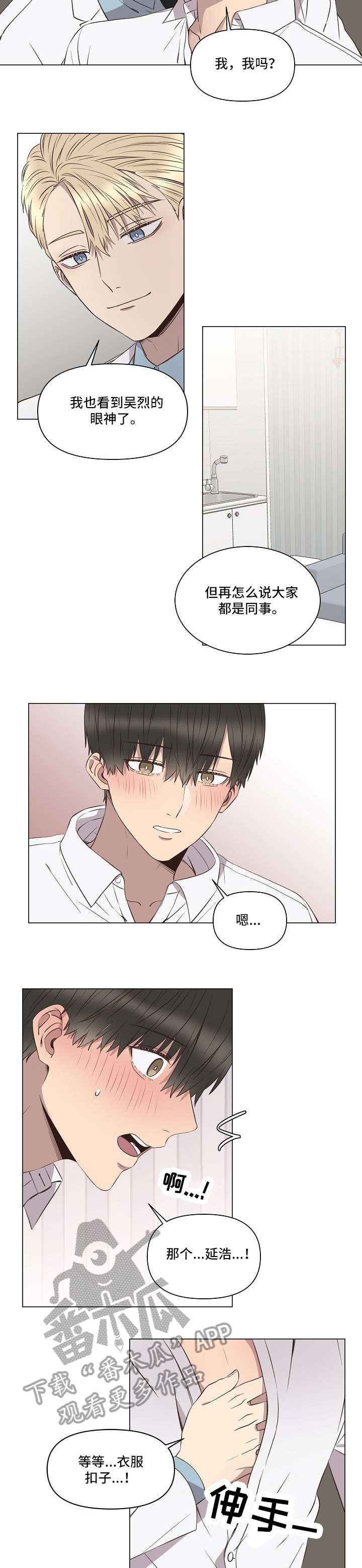 不安定药房漫画,第8章：无力（完结）5图