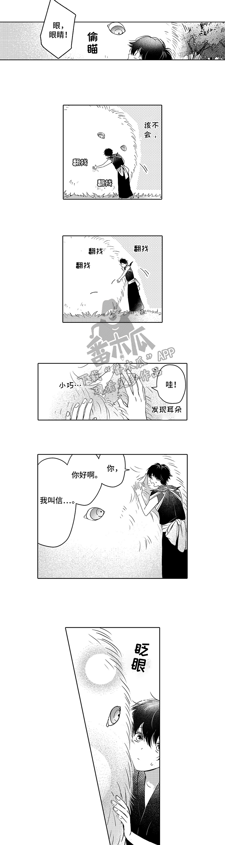 不会飞的信使漫画,第4章：打理3图