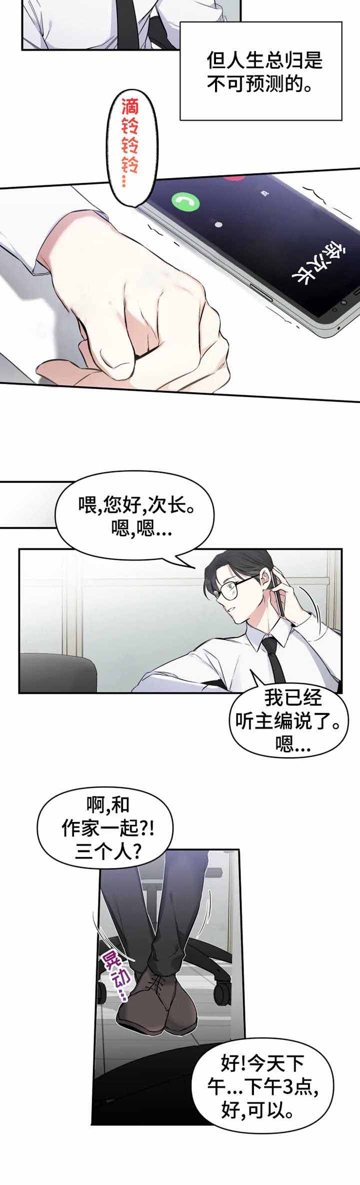 初恋你好抖音最火版漫画,第2话4图