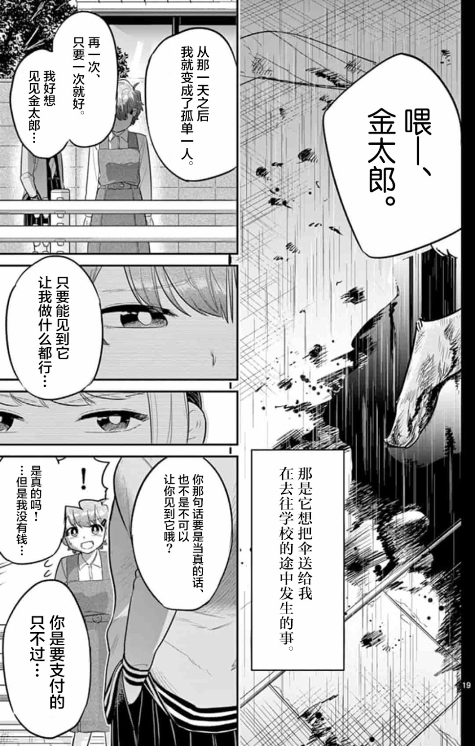 皇魂子让你再见一面漫画,第1话4图