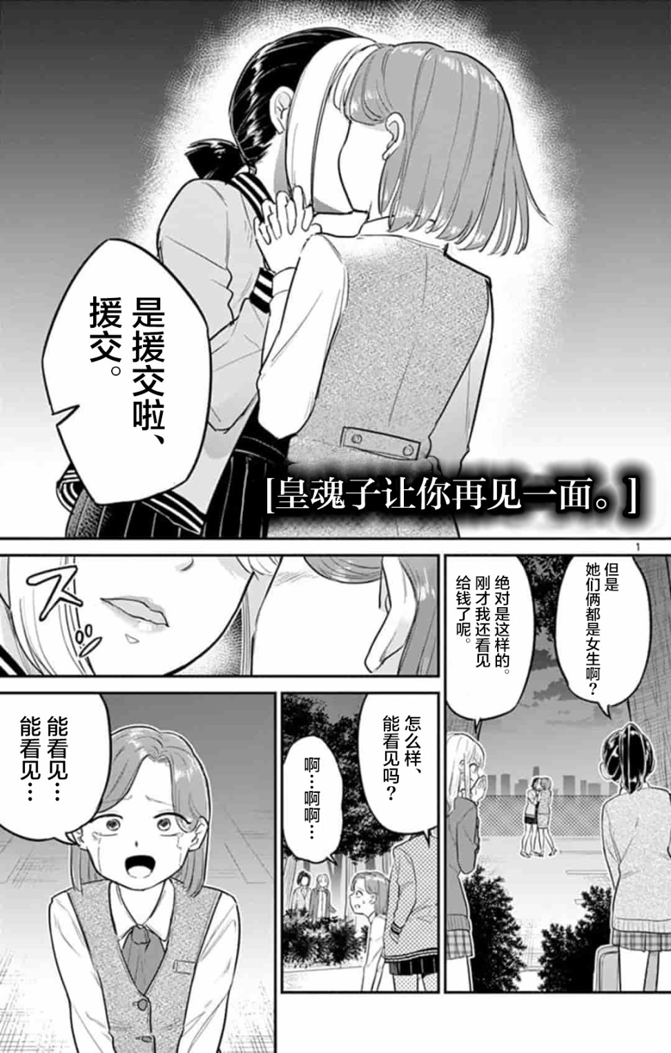 皇魂子让你再见一面漫画,第1话1图