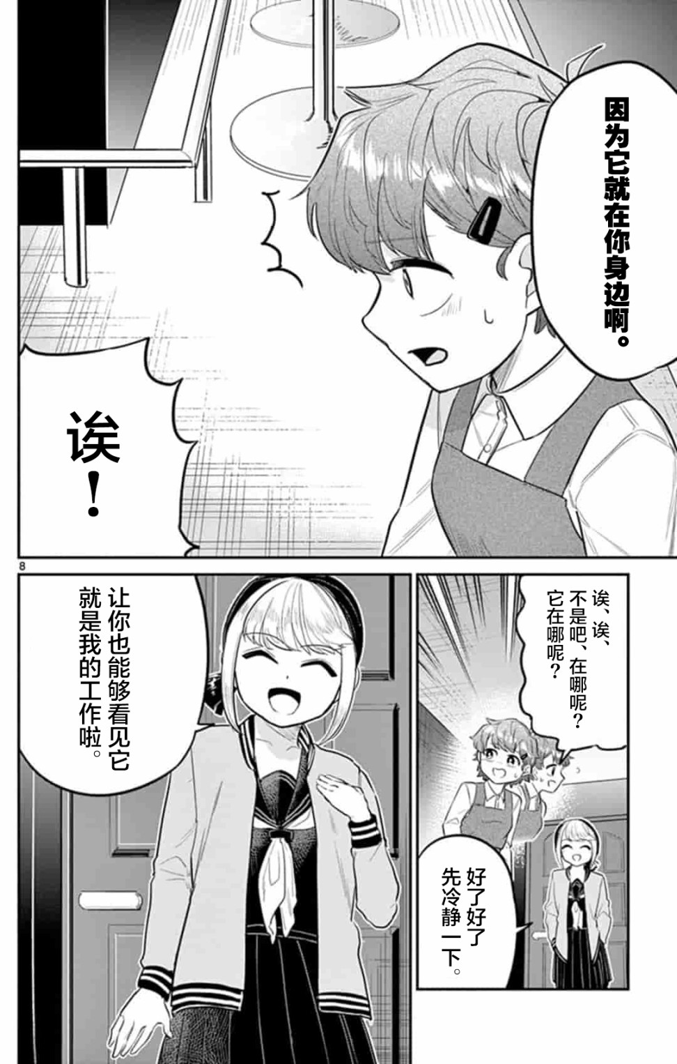 皇魂子让你再见一面漫画,第1话3图