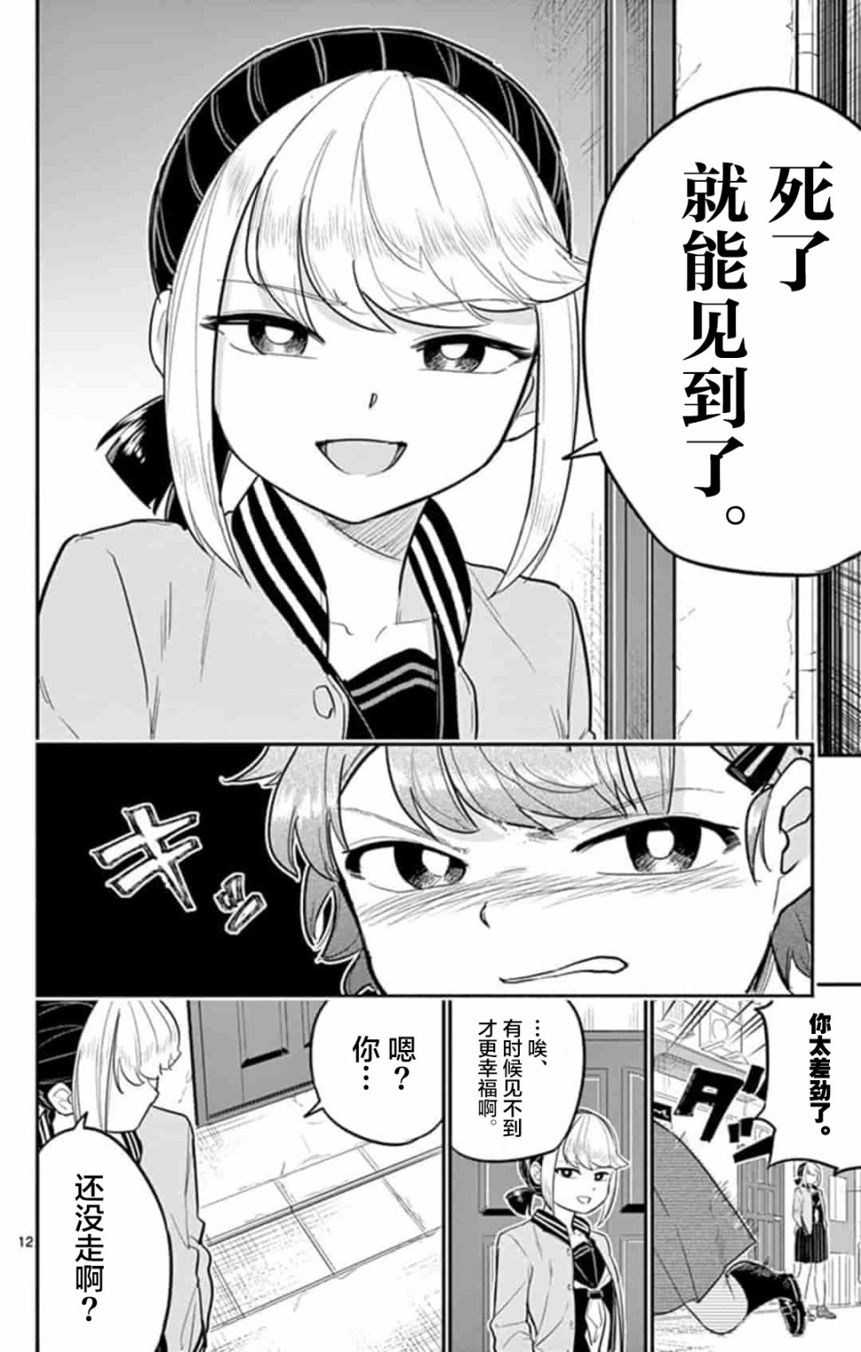 皇魂子让你再见一面漫画,第1话2图