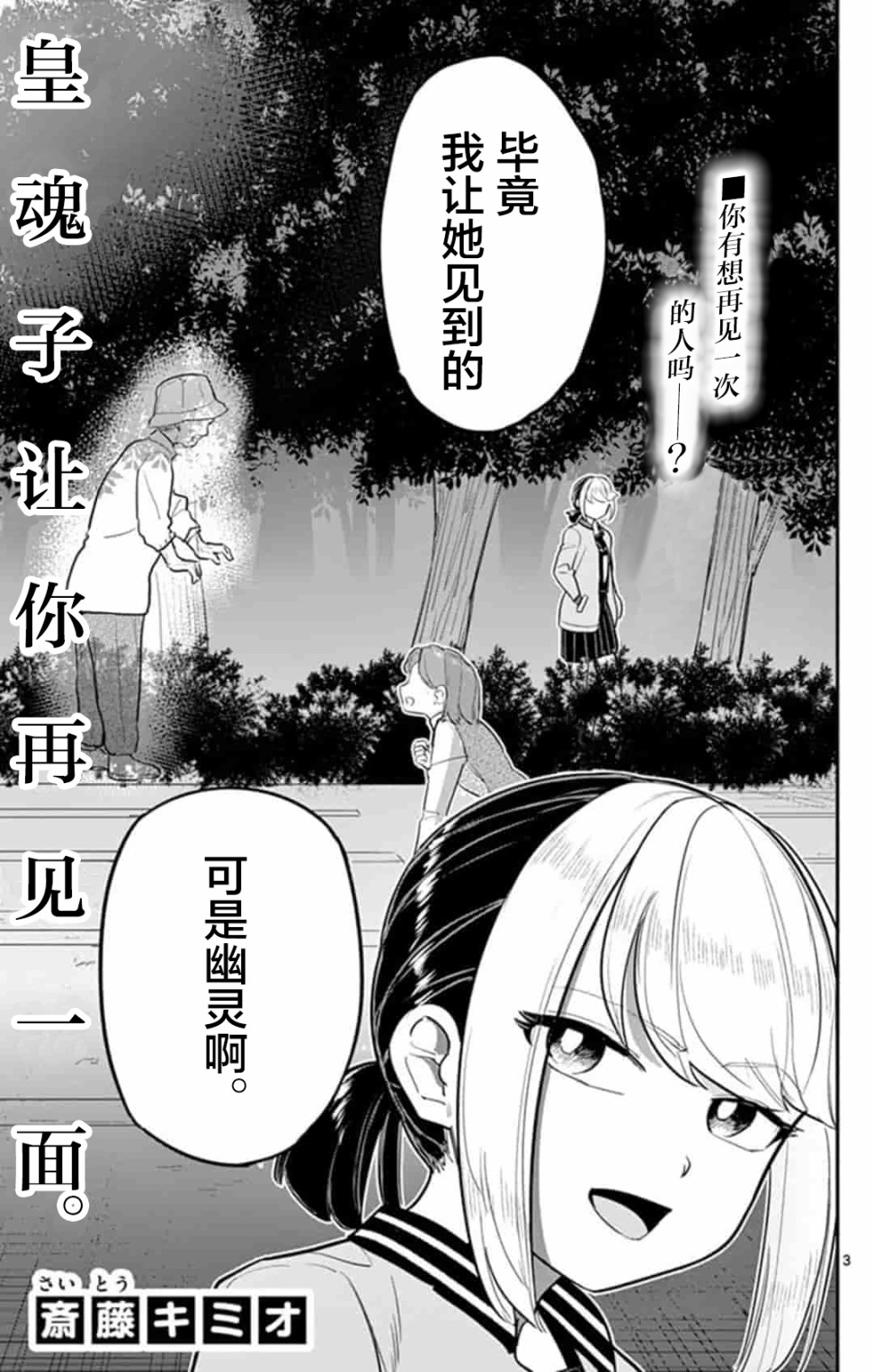 皇魂子让你再见一面漫画,第1话3图