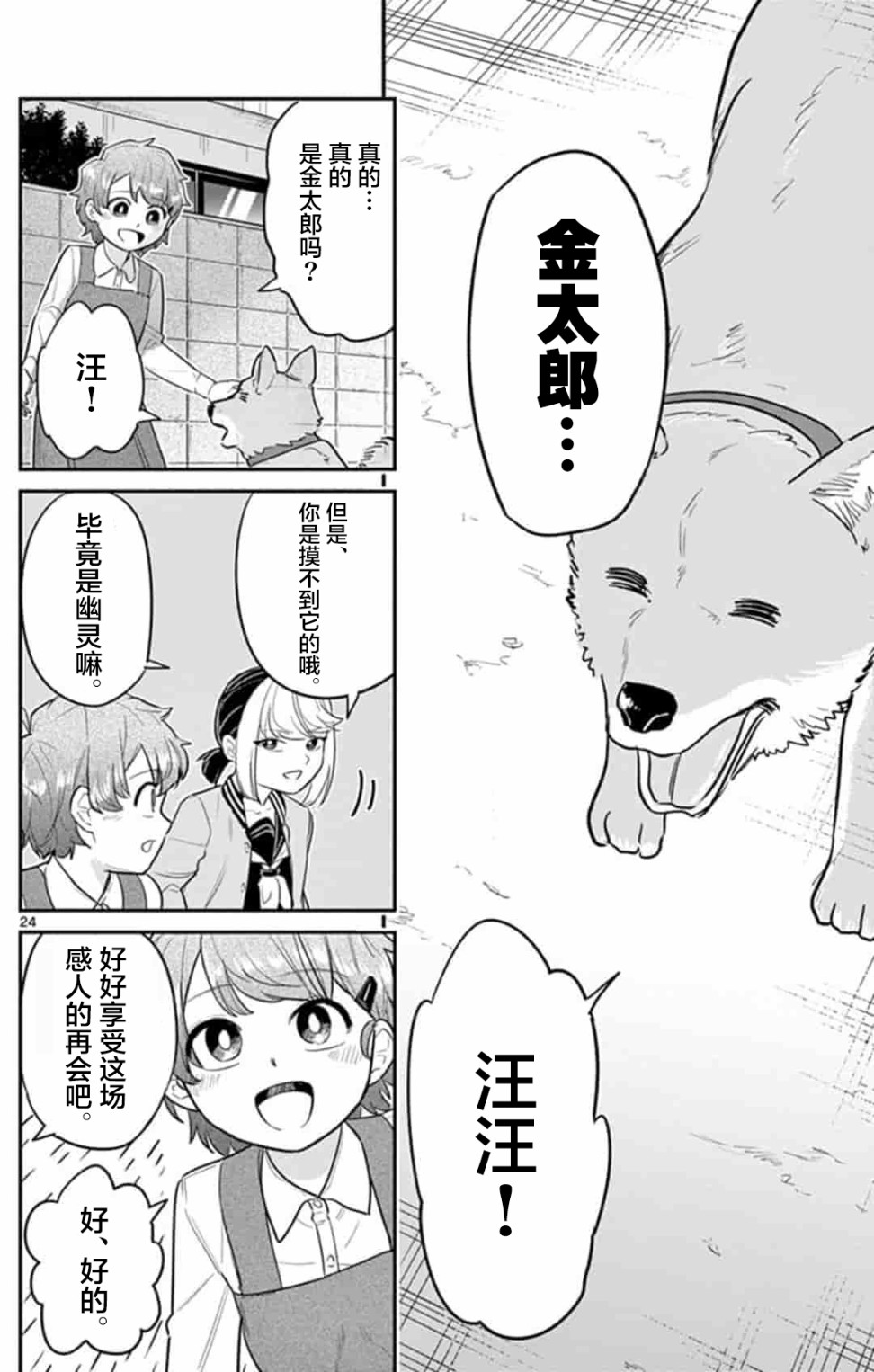 皇魂子让你再见一面漫画,第1话4图