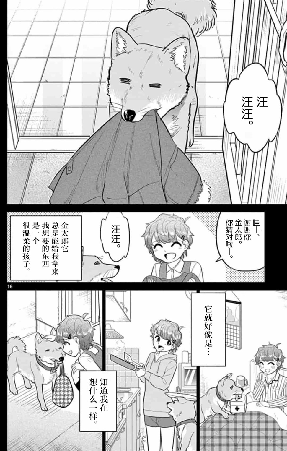 皇魂子让你再见一面漫画,第1话1图