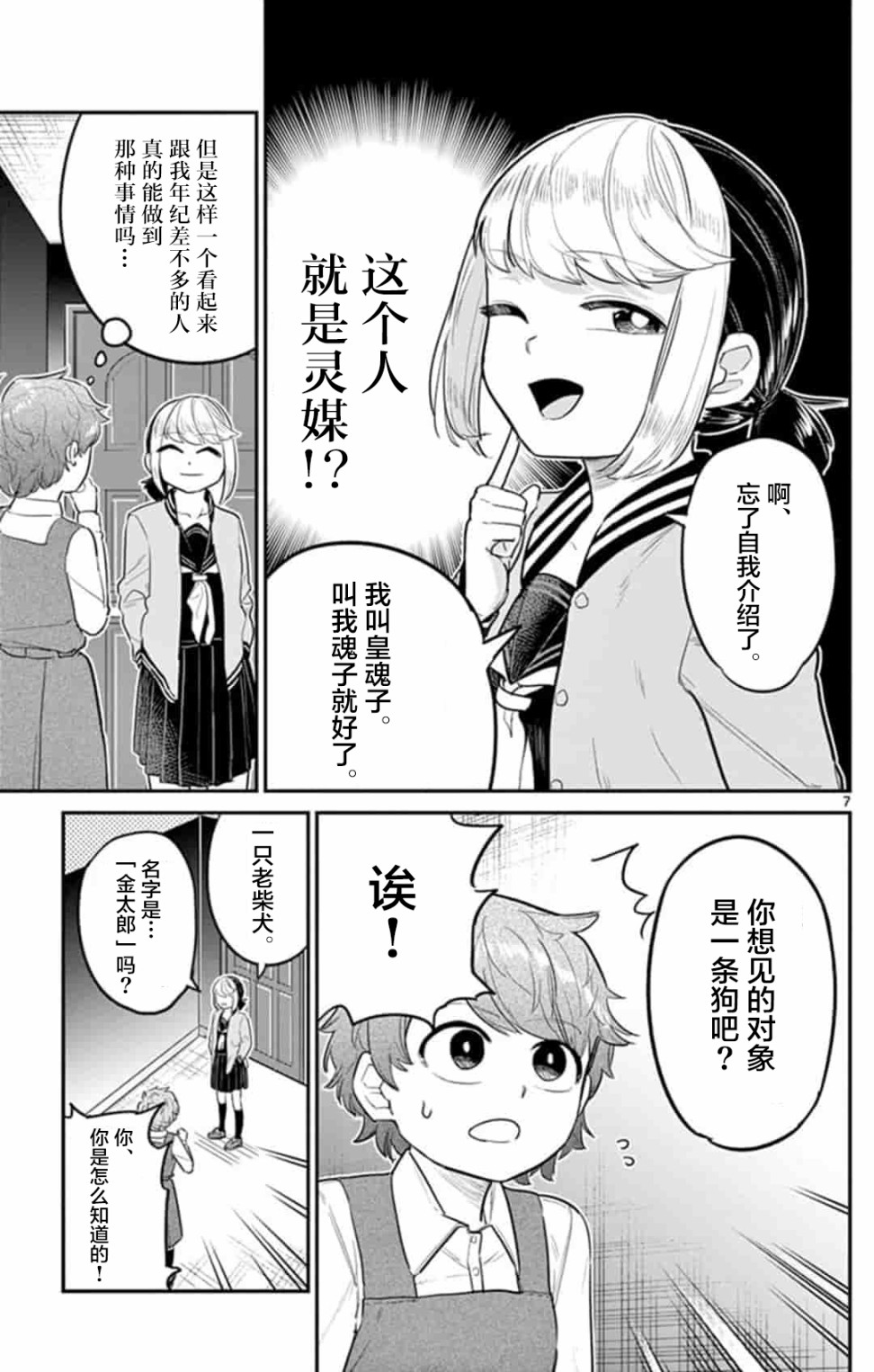 皇魂子让你再见一面漫画,第1话2图