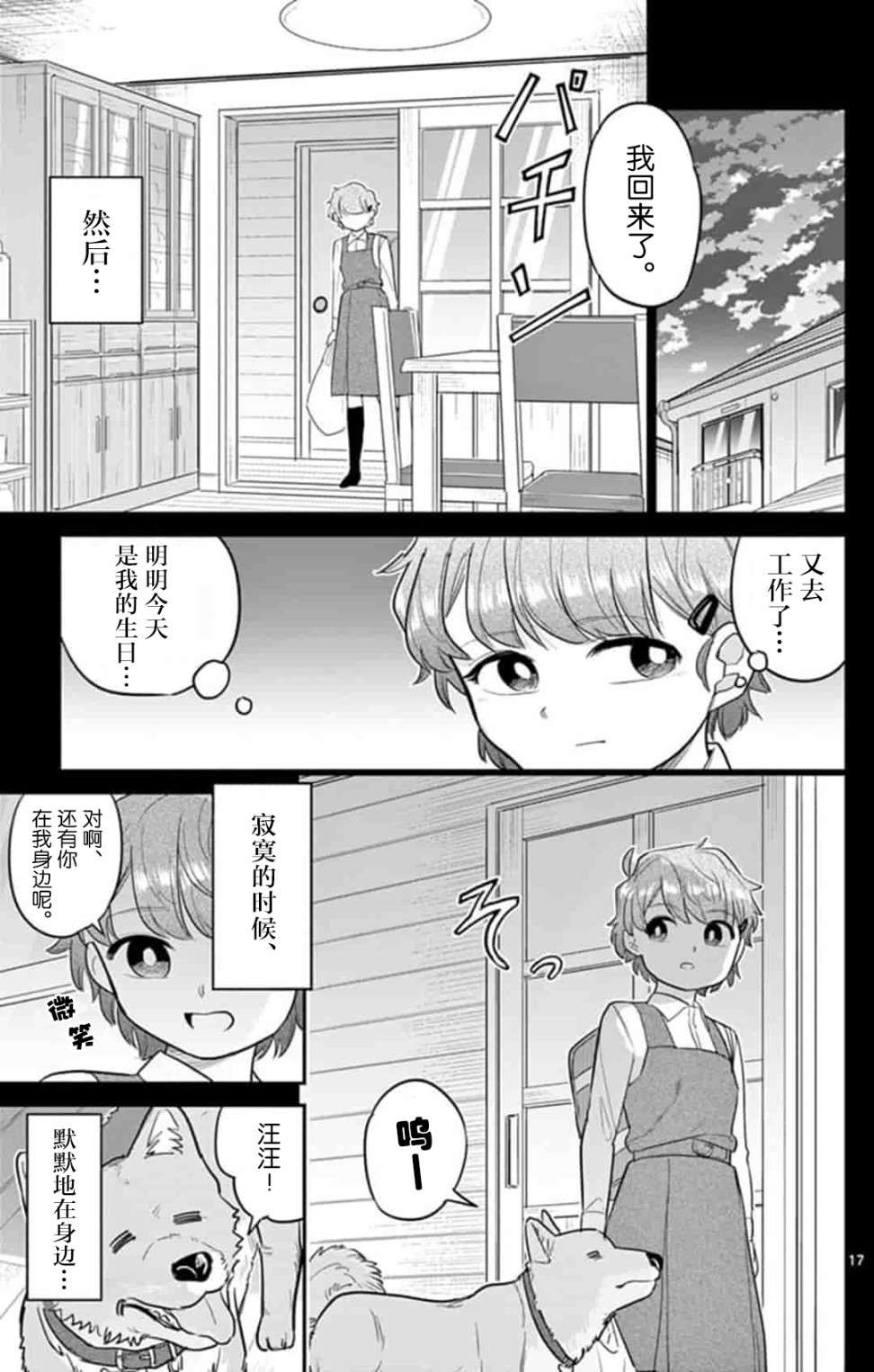 皇魂子让你再见一面漫画,第1话2图