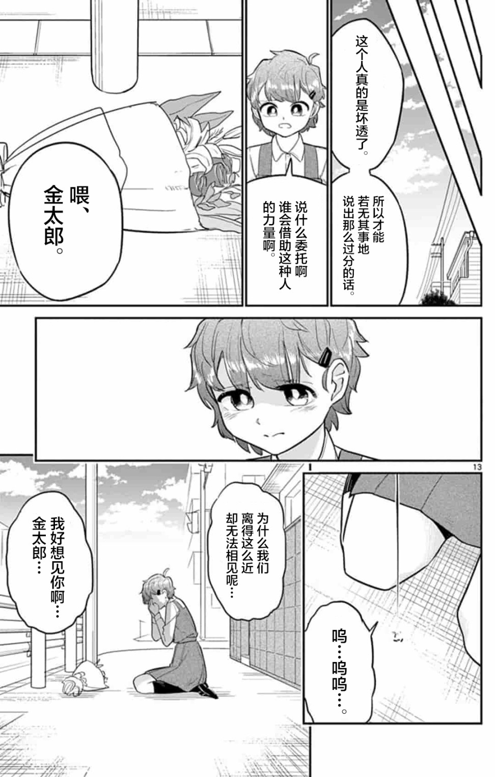 皇魂子让你再见一面漫画,第1话3图