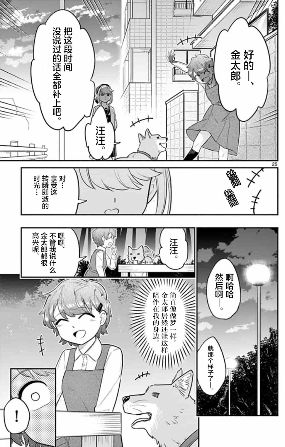 皇魂子让你再见一面漫画,第1话5图