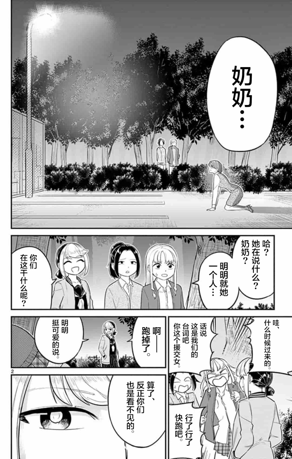 皇魂子让你再见一面漫画,第1话2图