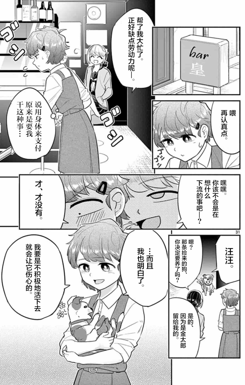 皇魂子让你再见一面漫画,第1话1图