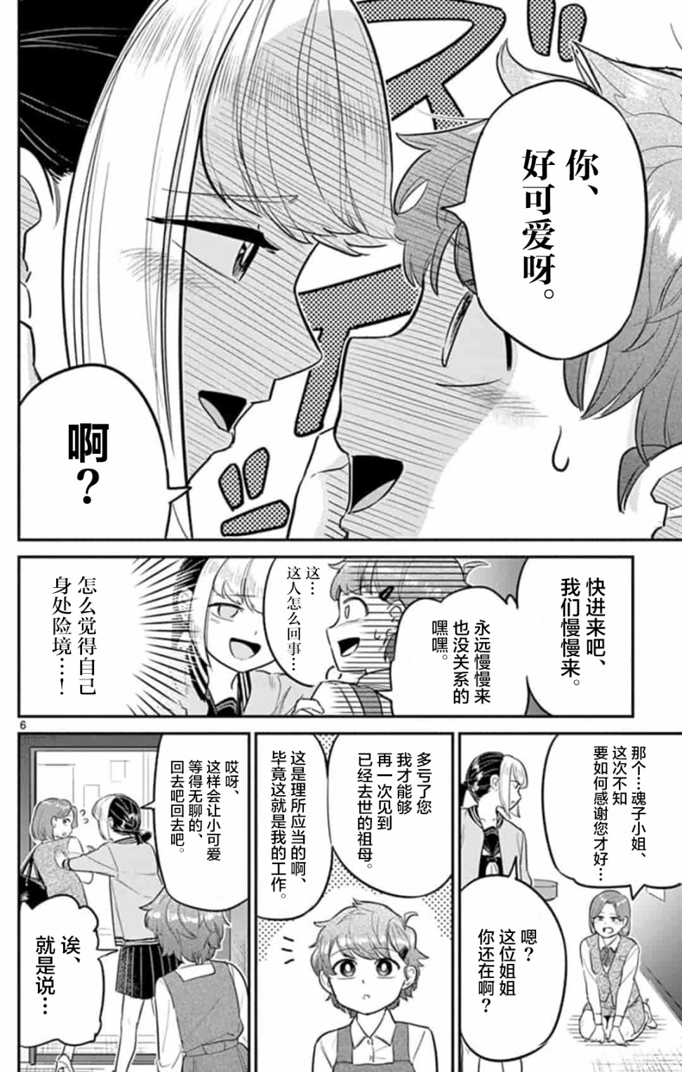 皇魂子让你再见一面漫画,第1话1图