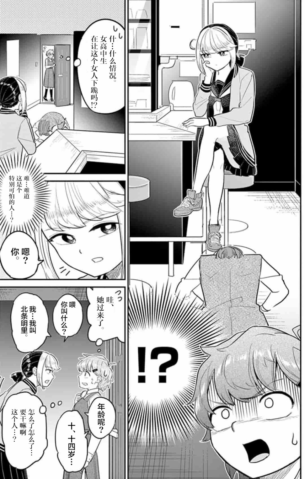 皇魂子让你再见一面漫画,第1话5图