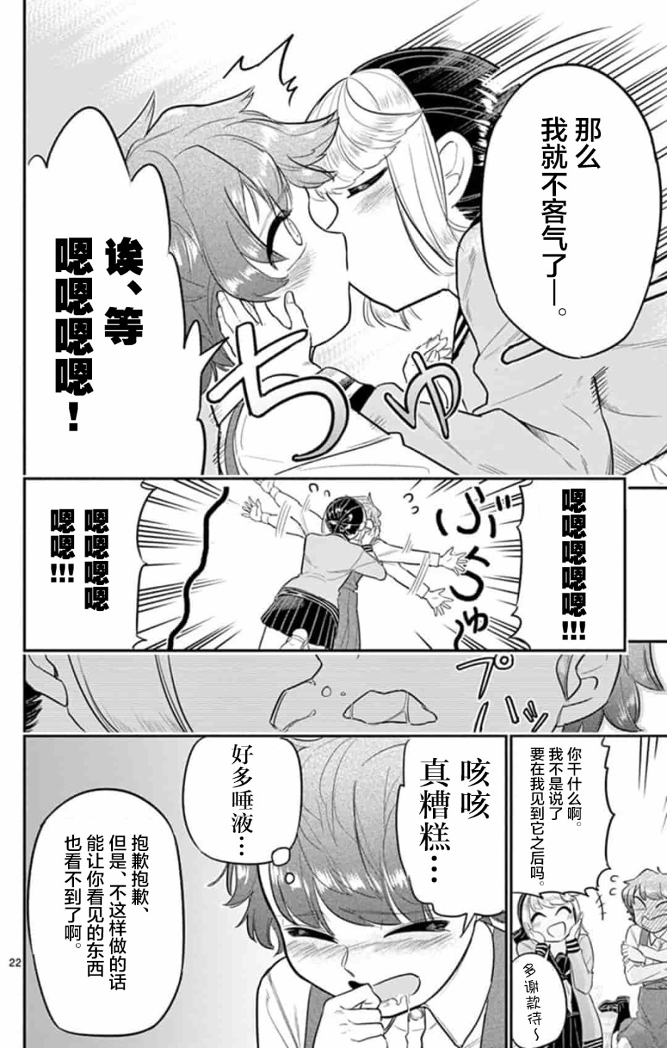 皇魂子让你再见一面漫画,第1话2图