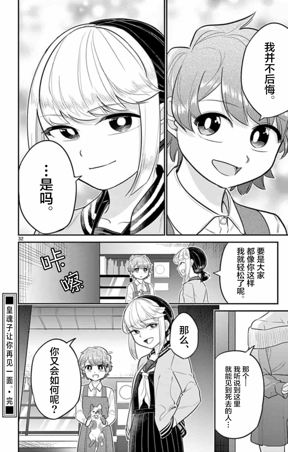 皇魂子让你再见一面漫画,第1话2图