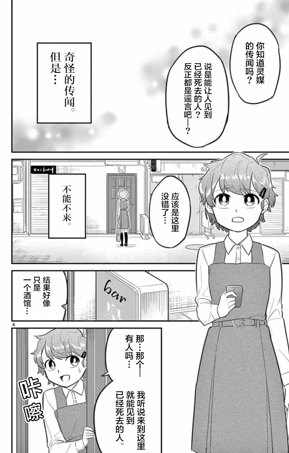 皇魂子让你再见一面漫画,第1话4图