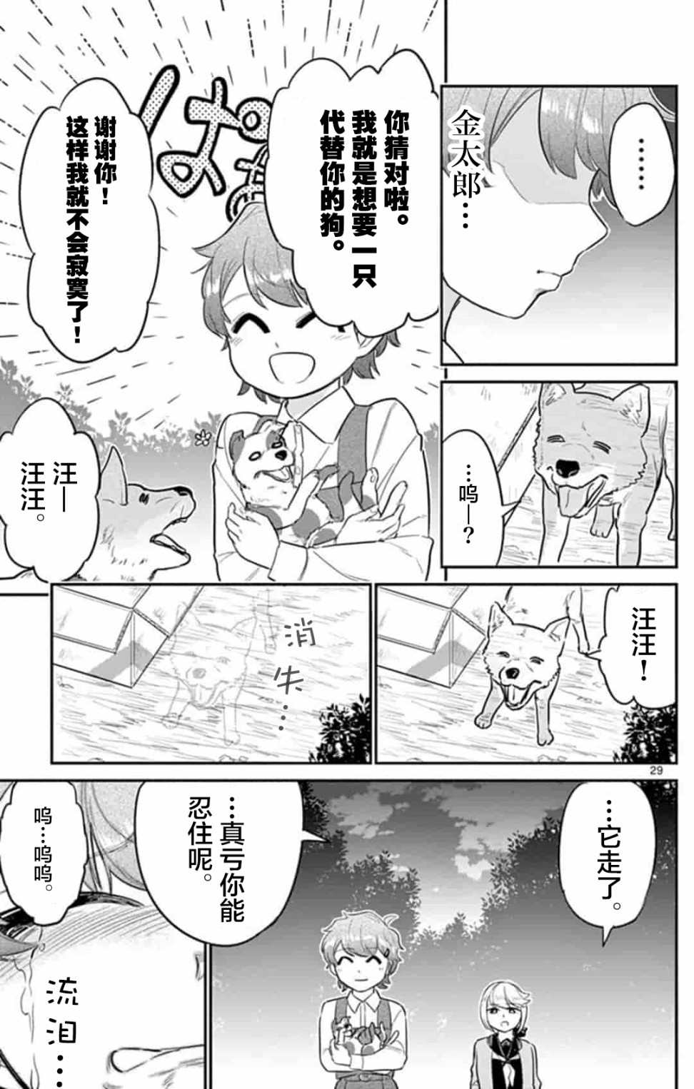 皇魂子让你再见一面漫画,第1话4图