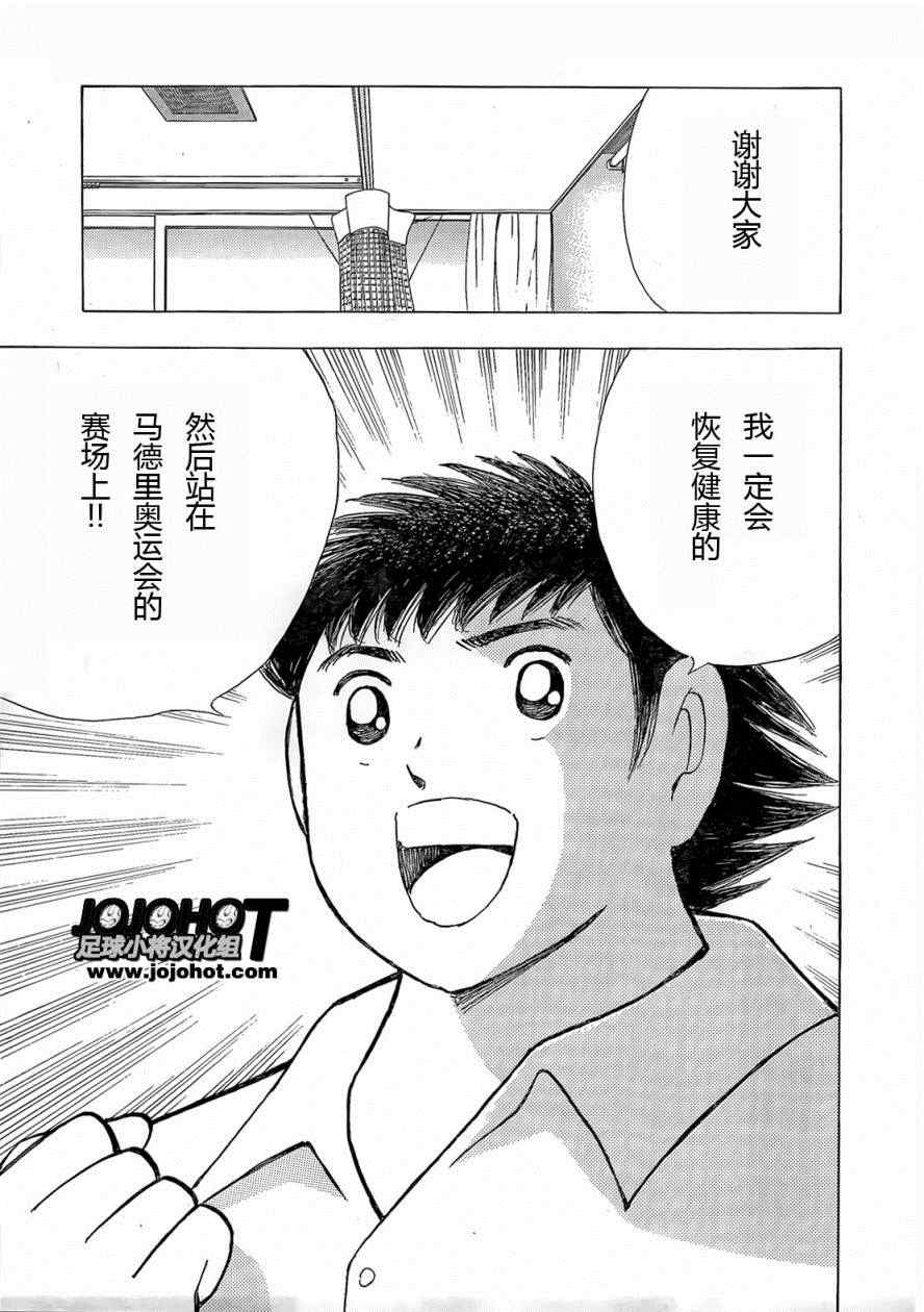 足球小将 Rising Sun漫画,第9话4图