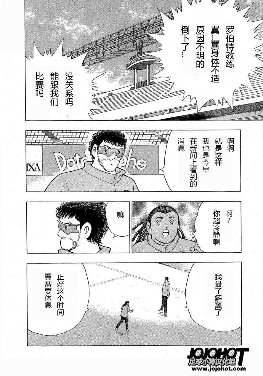 足球小将 Rising Sun漫画,第9话2图