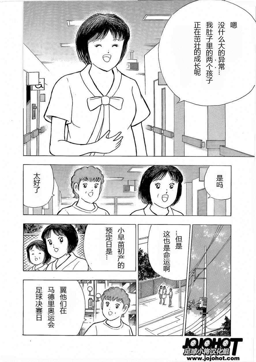 足球小将 Rising Sun漫画,第9话1图