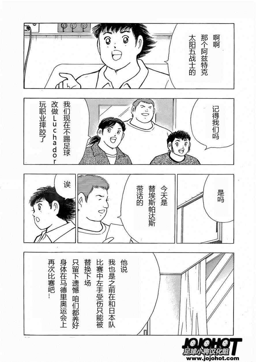 足球小将 Rising Sun漫画,第9话2图