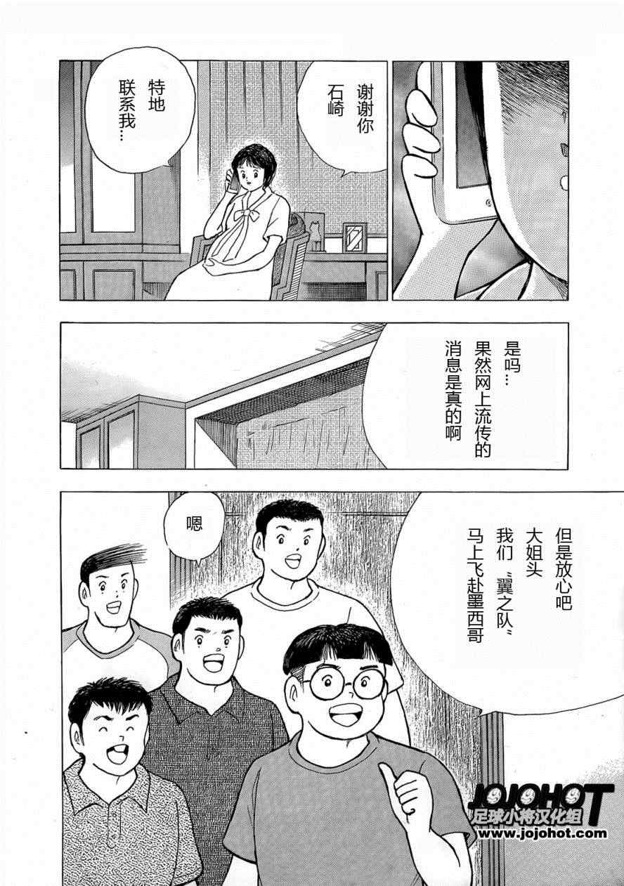 足球小将 Rising Sun漫画,第9话3图