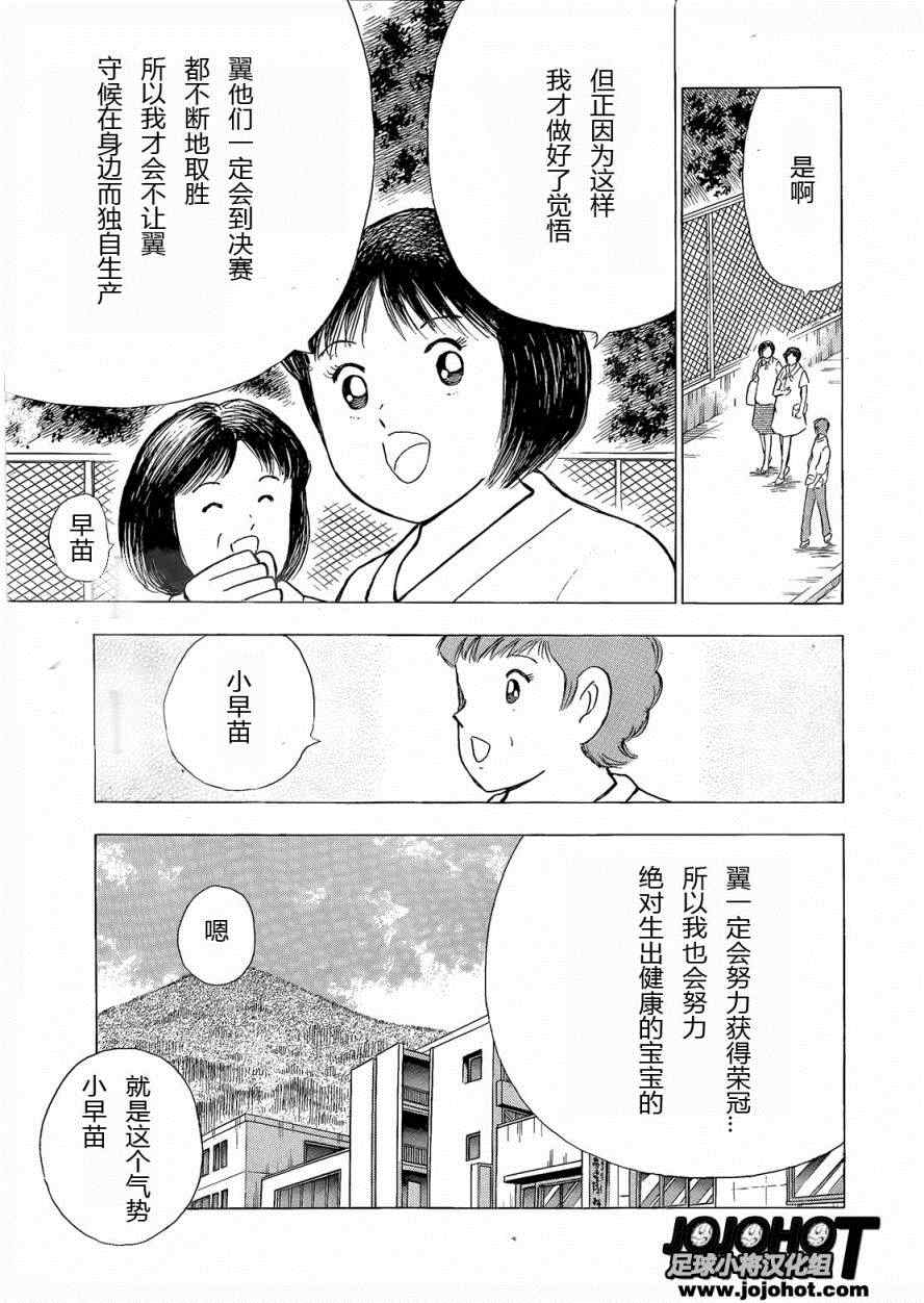 足球小将 Rising Sun漫画,第9话2图